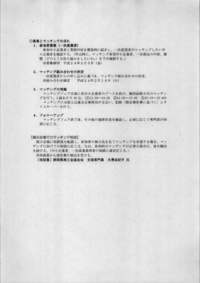 「平成23年度農商工連携マッチングフェアin静岡」の開催について
