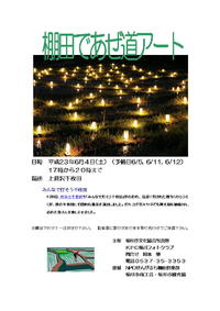 棚田であぜ道アート　2011　６月４日（土）開催