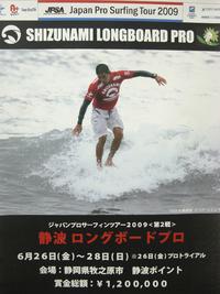 静波海岸イベント情報　ジャパンプロサーフィンツアー2009　