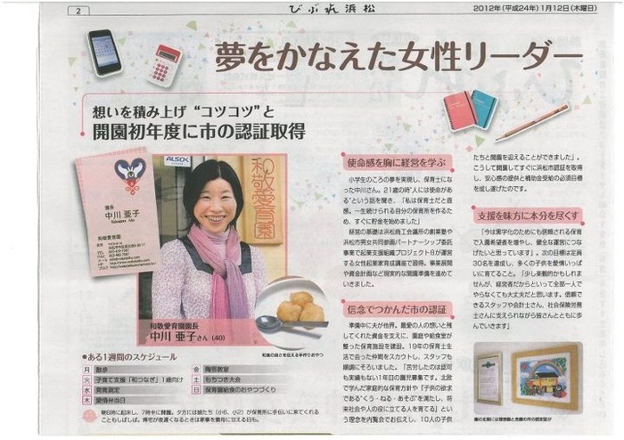 静岡新聞　びぶれ浜松に載せていただきました