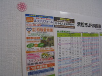 ＪＲ時刻表に・・・
