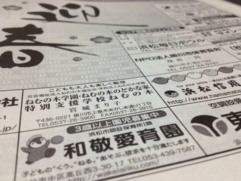 中日新聞広告