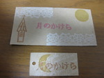 内緒