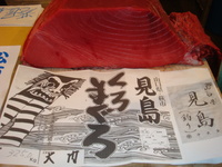 松方マグロ入荷！！！