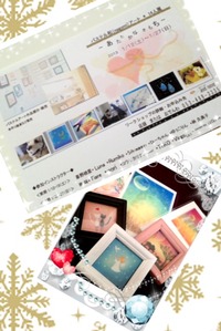 あんのんの箱　作品展☆ 2012/12/08 09:22:55