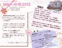 100人の春２０１２作品展☆ 2012/04/18 06:28:06