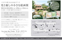 作品展のお知らせ☆ 2011/09/06 23:09:23