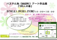 チャリティー体験会と１００人の春☆