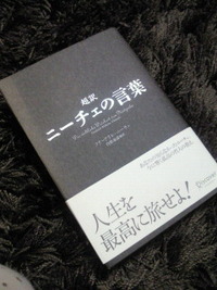 ニーチェ☆
