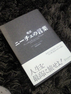 ニーチェ☆