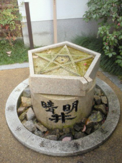 安倍晴明神社☆