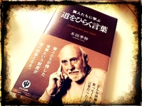 「道をひらく言葉」☆ 2012/08/31 07:05:56