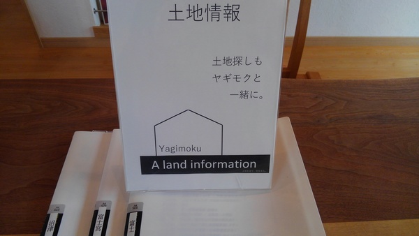 土地探しも