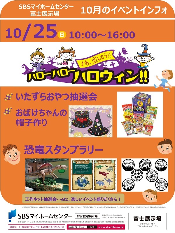 ハロウィンイベント