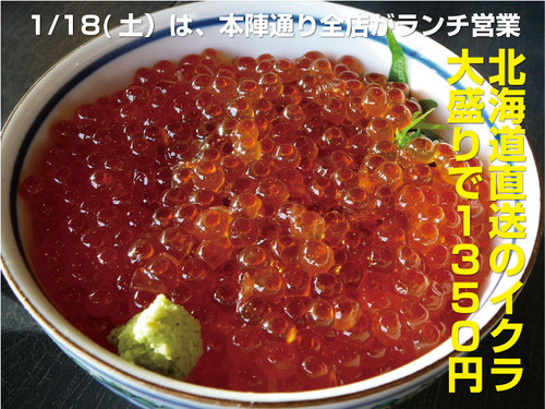 明日1/18は本陣通りのランチまつり!
