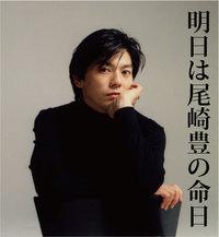 明日は尾崎豊の命日 2014/04/24 23:10:16