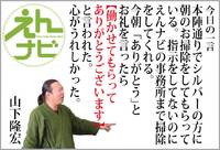 徳をもって徳に報いる（報徳） 2014/05/15 09:33:04