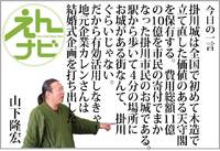 掛川城は掛川市民のもの！ 2014/05/20 09:53:21