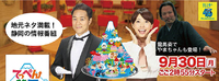えんナビやまちゃん、テレしずに登場！ 2013/09/24 14:08:51