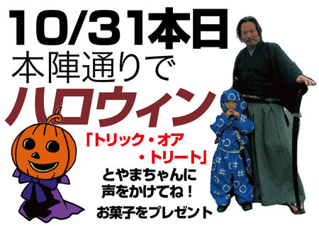 ハロウィンのプレゼント差し上げます！