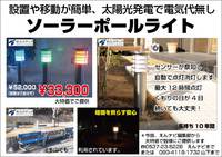 暗闇を照らす、太陽光充電ライト 2014/05/29 17:10:37