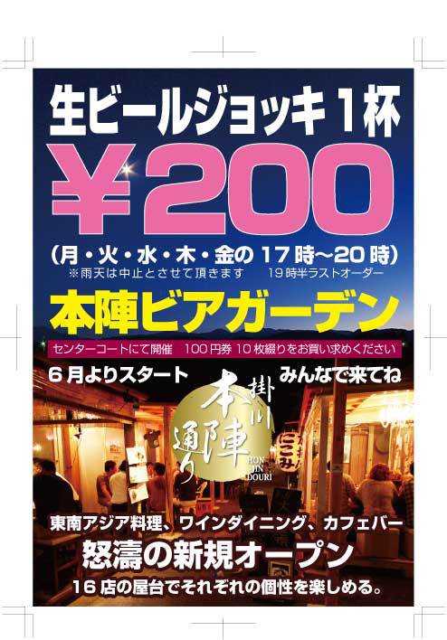 生ビール200円で出します！