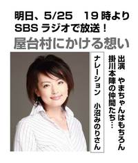 SBS小沼みのりさんのナレーションで… 2014/05/24 15:46:38
