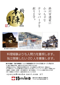 本陣通り商店街説明会を開催！ 2012/12/11 11:19:45
