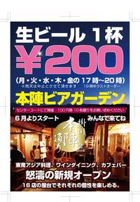 今日からビアガーデン！生ビール 2014/06/02 15:05:50