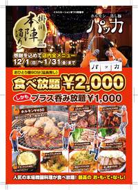 食べ放題90分2,000円！