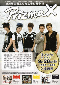 9/28（日） 『PrizmaX』掛川城公園三の丸広場に見参！ 2014/08/20 14:27:03