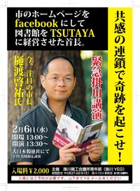 facebookの神様が掛川にやってくる！ 2013/01/23 17:05:32