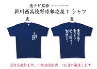 掛川西高応援Tシャツ販売 2014/07/14 10:43:20