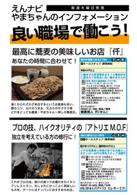 特選お仕事インフォ