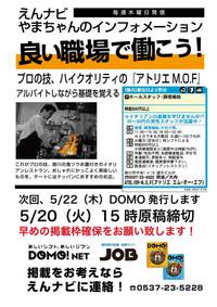 お仕事インフォ！