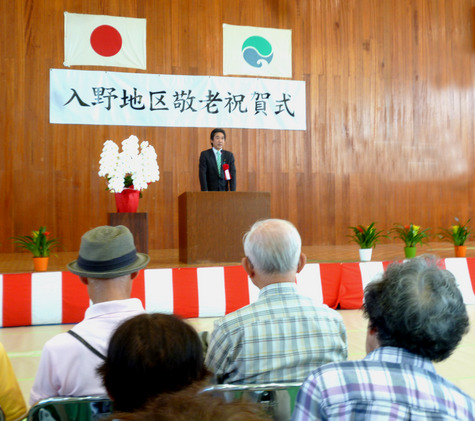 入野地区敬老祝賀会が開催されました