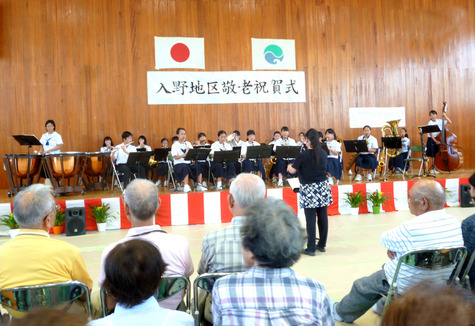 入野地区敬老祝賀会が開催されました