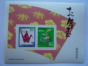 お年玉切手