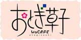 おとぎ草子　閉幕