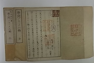 学問のすゝめ