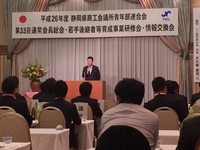 静岡県商工会議所青年部連合会「第33回通常会員総会」ほか 2014/06/09 12:13:51