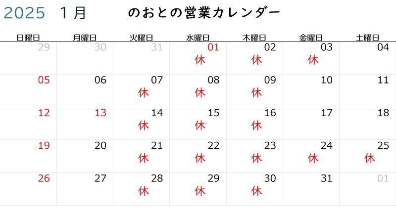 2025年 あけましておめでとうございます 2025年 あけましておめでとうございます