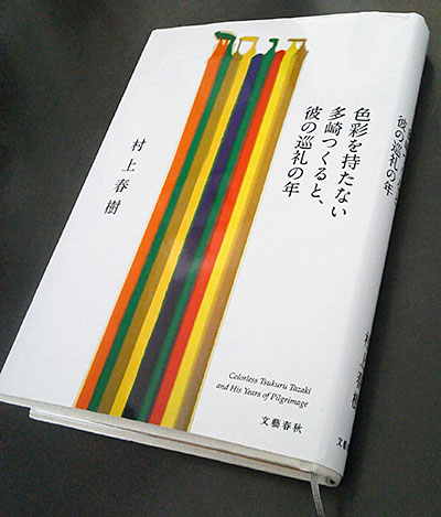 村上春樹の新刊
