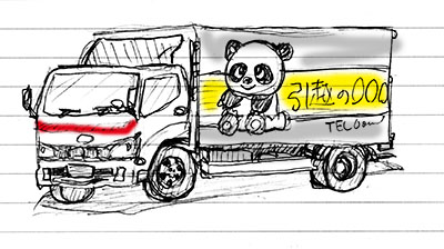 ひっこしのサカイ
