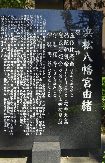 遠江・日置⑩　　浜松八幡宮