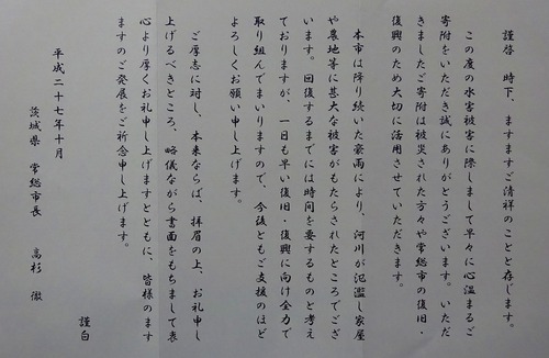 茨城県常総市様より