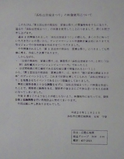 「浜松出世城まつり」の映像使用について