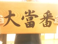 祭典準備
