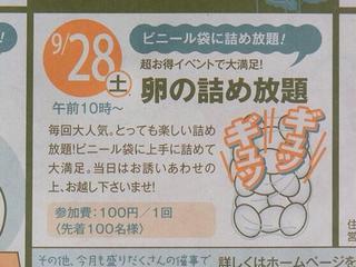 つめ放題はコツが・・・