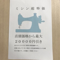 ミシン 超特価 2018/08/13 16:05:32